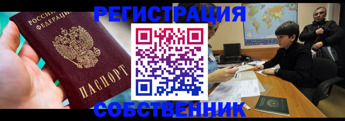 прописка в Адыгее